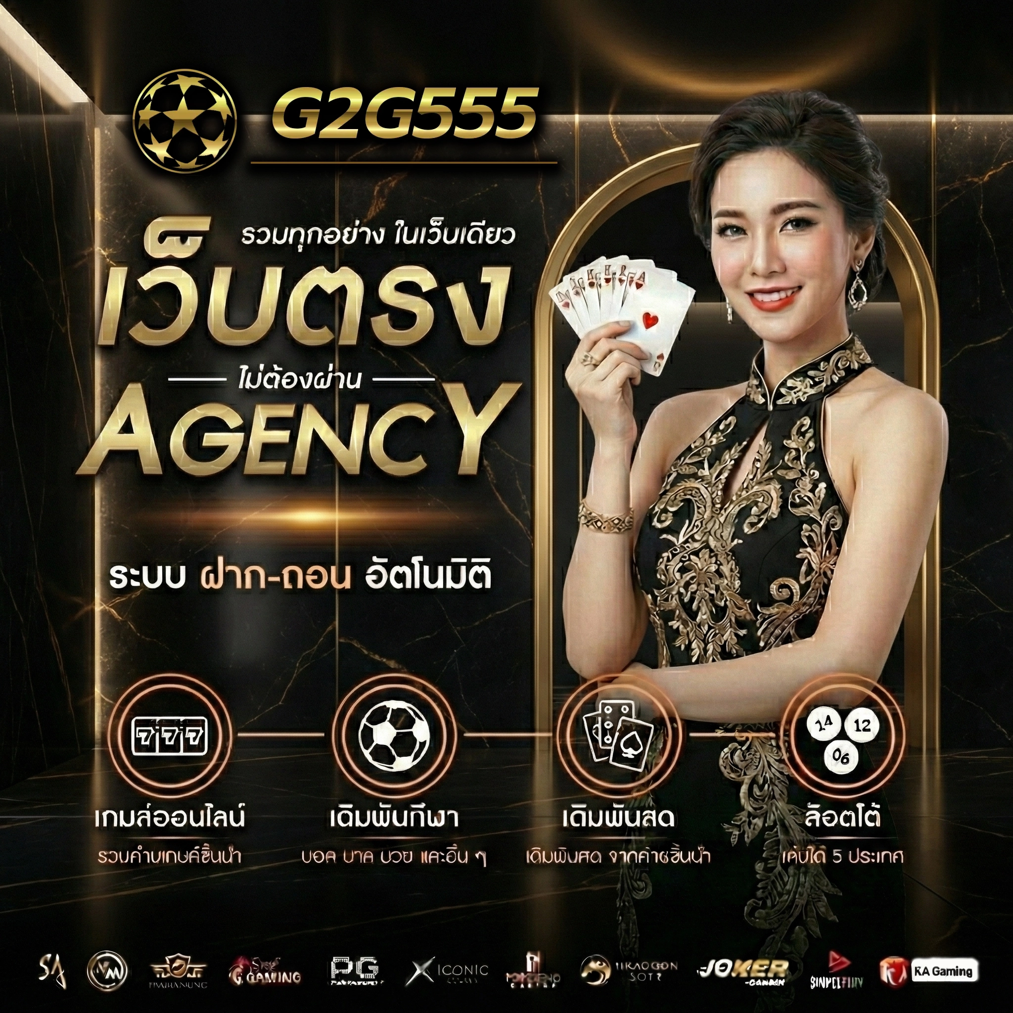 g2g 555 สล็อต